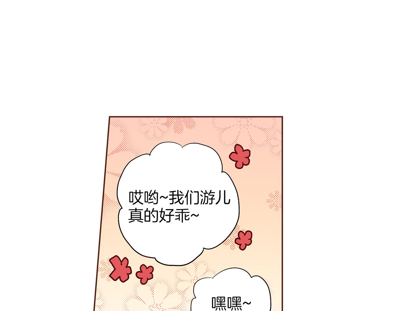 《雪中掉落的花》第133话 游玩结束 第46页
