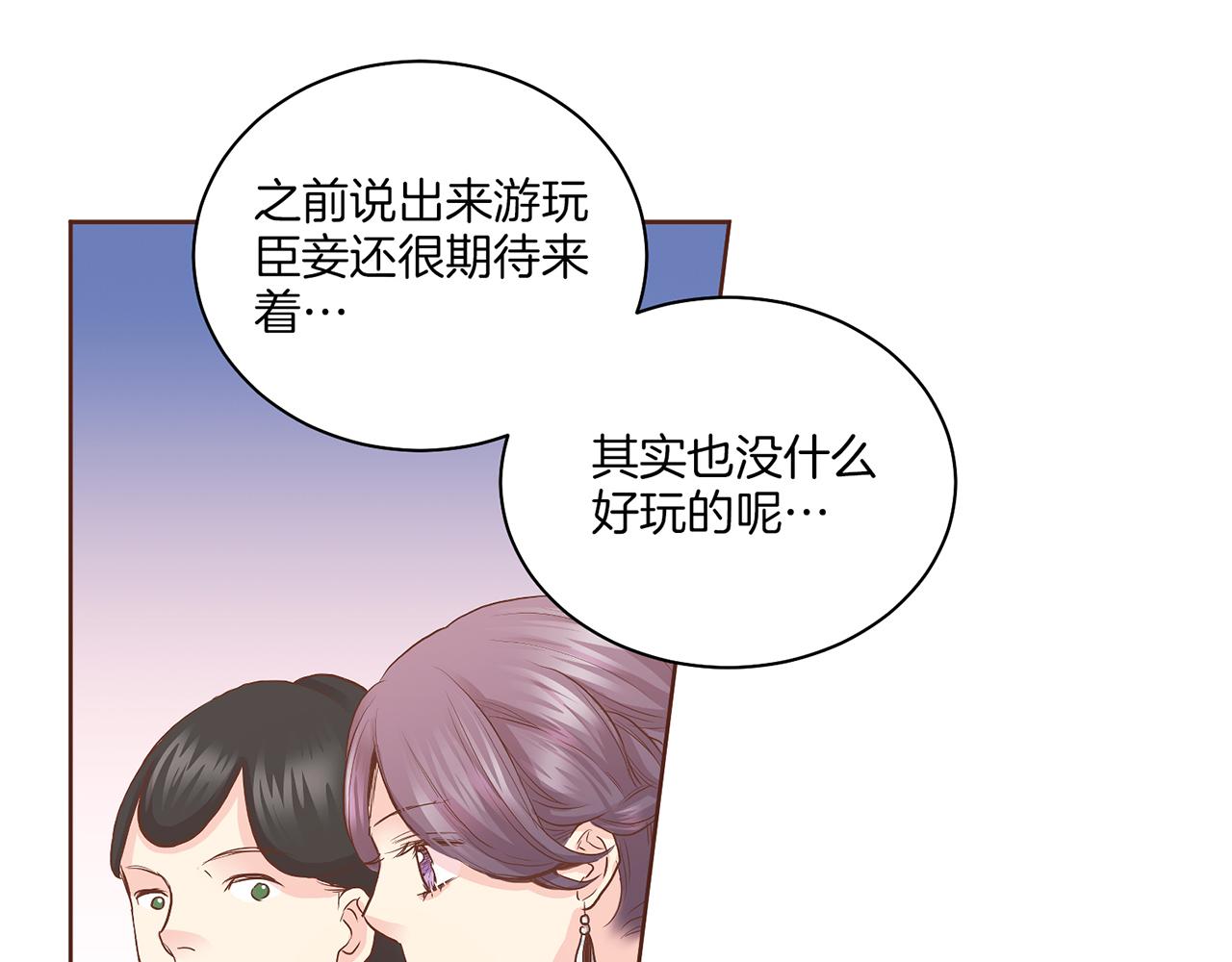 《雪中掉落的花》第133话 游玩结束 第48页