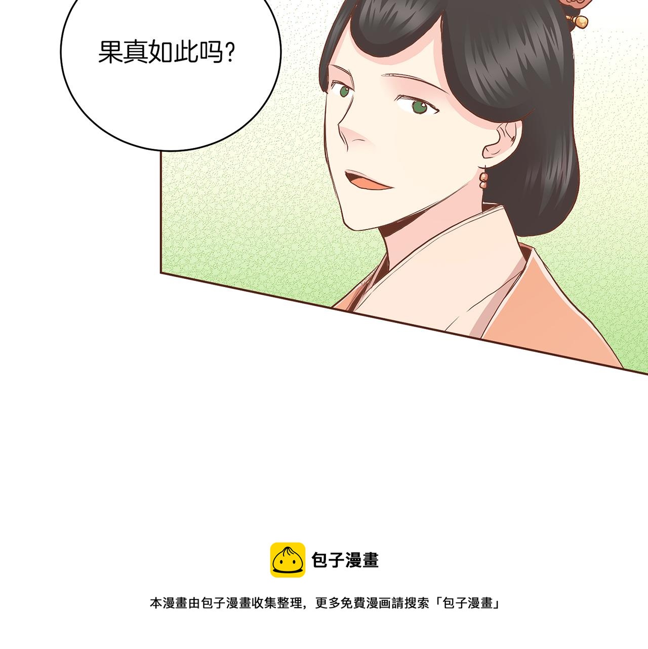 《雪中掉落的花》第133话 游玩结束 第50页