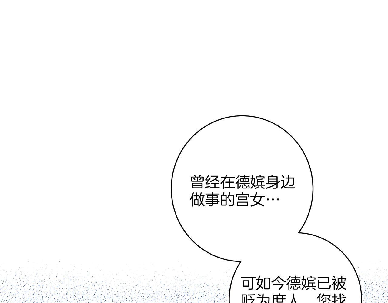 《雪中掉落的花》第133话 游玩结束 第9页