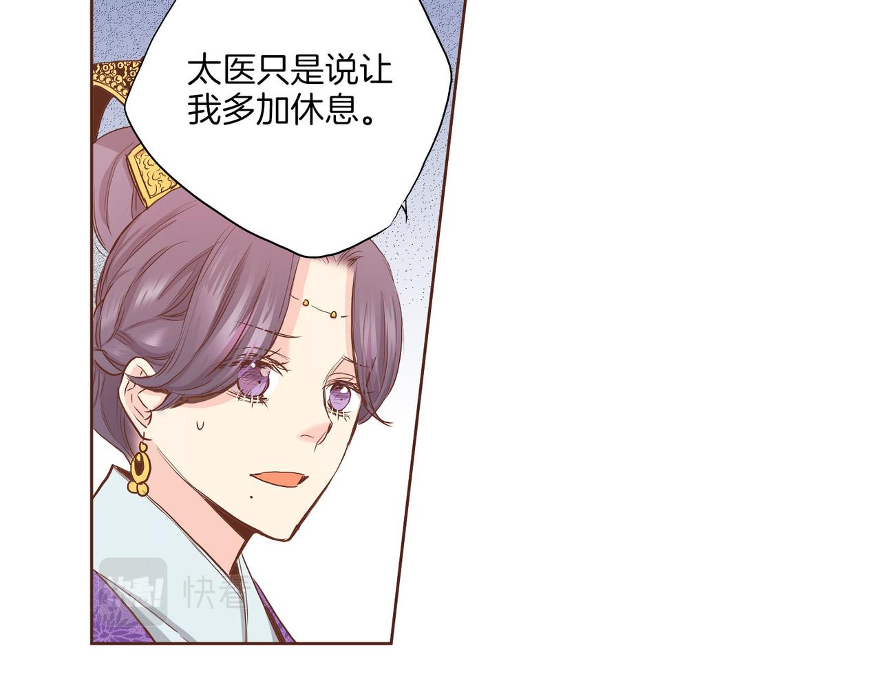 《雪中掉落的花》第135话 嫔妃之间的关系 第11页