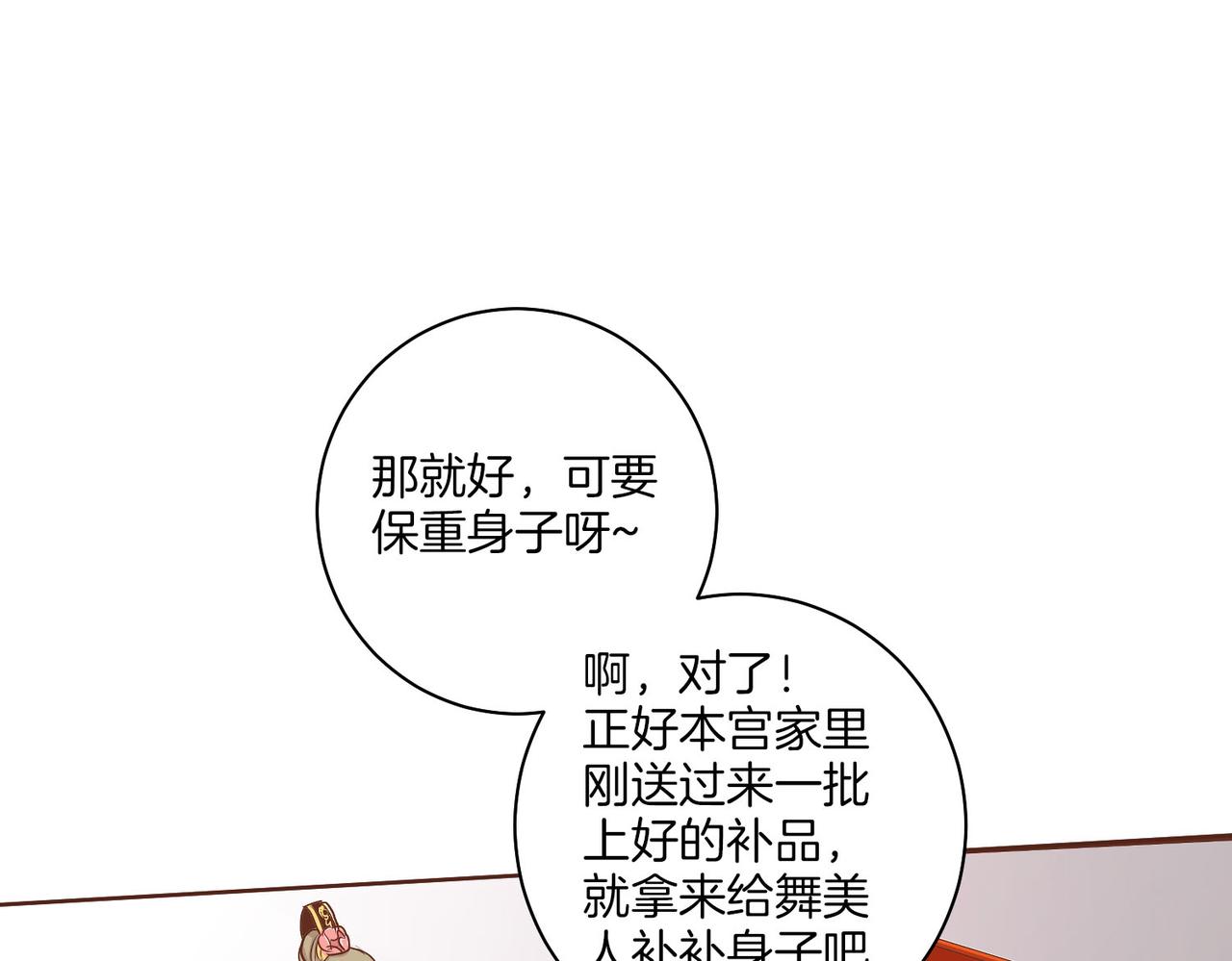 《雪中掉落的花》第135话 嫔妃之间的关系 第12页