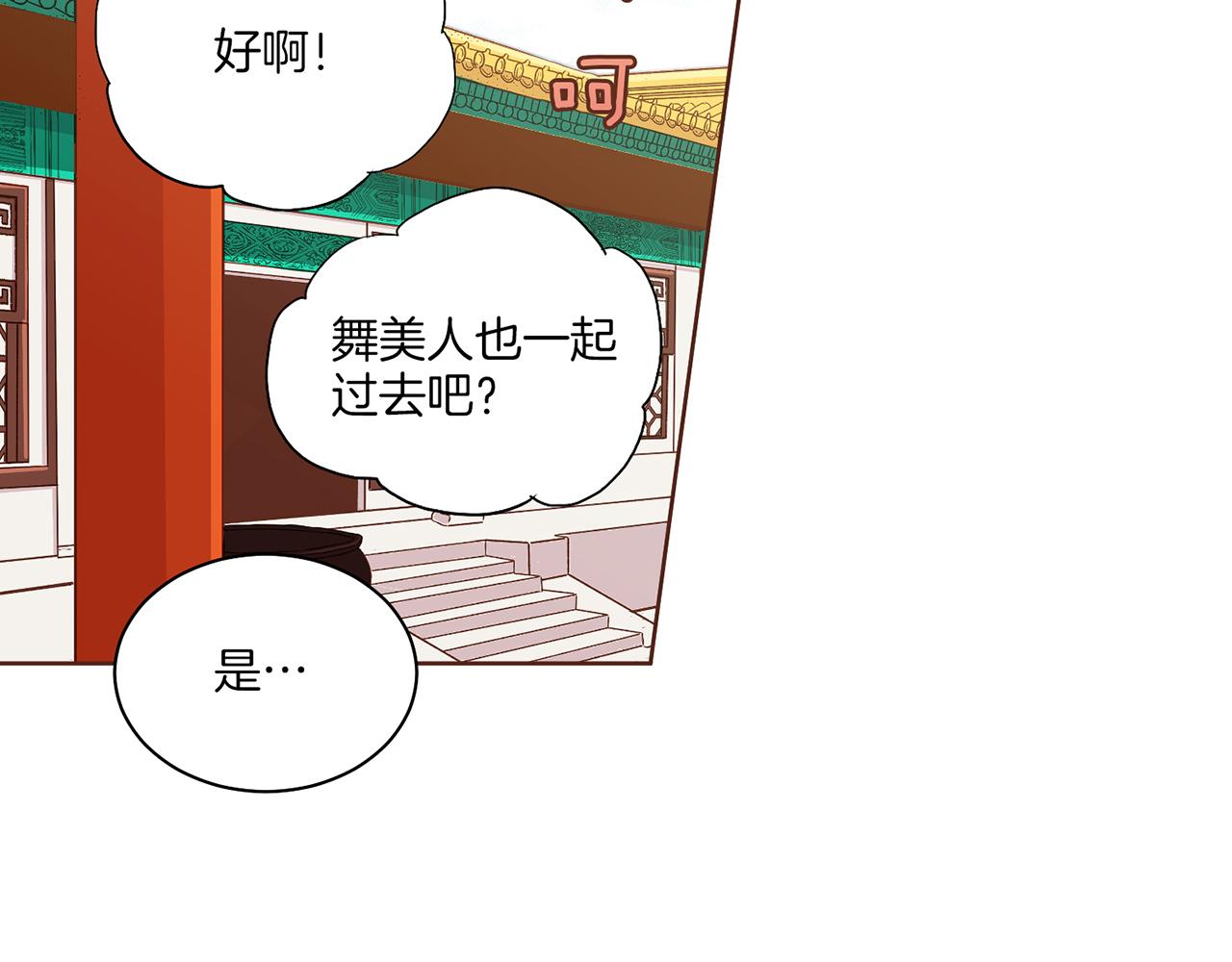 《雪中掉落的花》第135话 嫔妃之间的关系 第23页