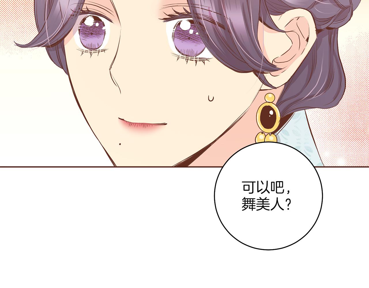 《雪中掉落的花》第135话 嫔妃之间的关系 第30页