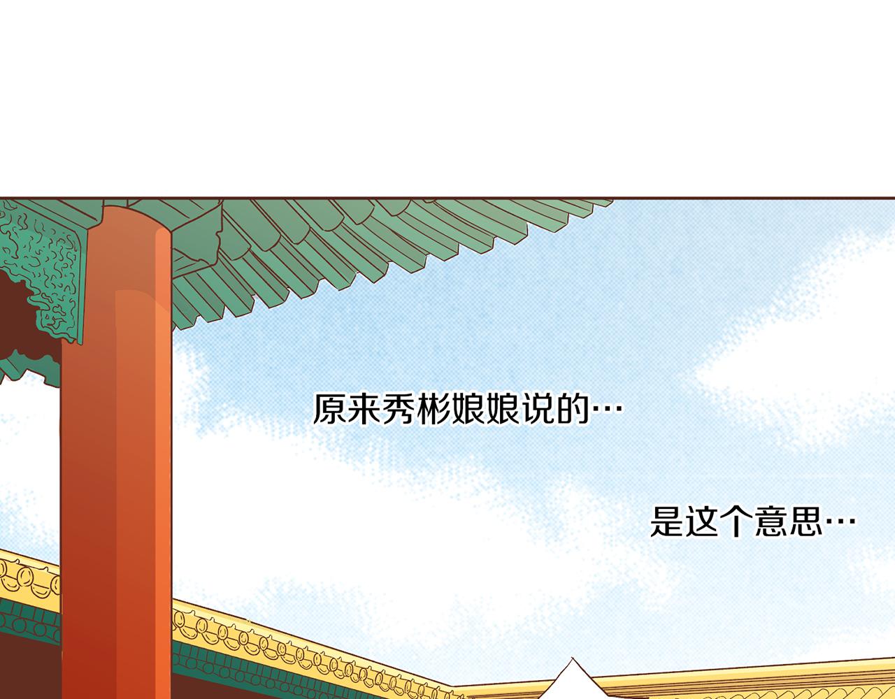 《雪中掉落的花》第135话 嫔妃之间的关系 第31页