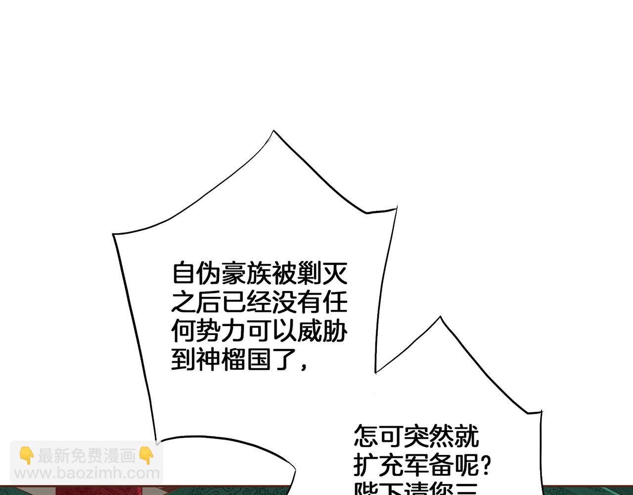 《雪中掉落的花》第135话 嫔妃之间的关系 第41页