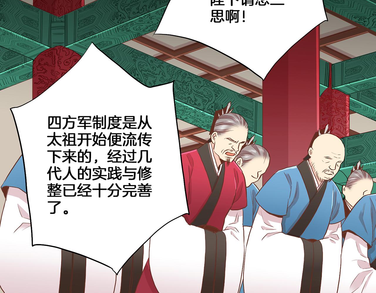 《雪中掉落的花》第135话 嫔妃之间的关系 第42页