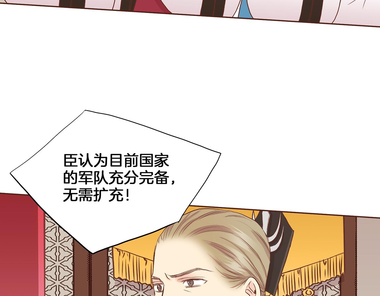 《雪中掉落的花》第135话 嫔妃之间的关系 第43页
