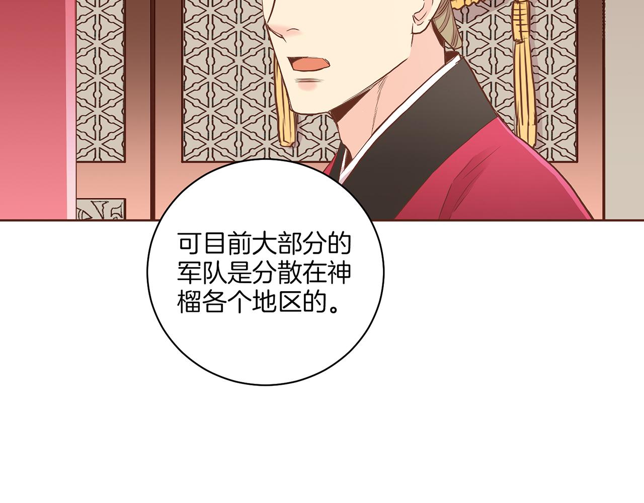 《雪中掉落的花》第135话 嫔妃之间的关系 第44页