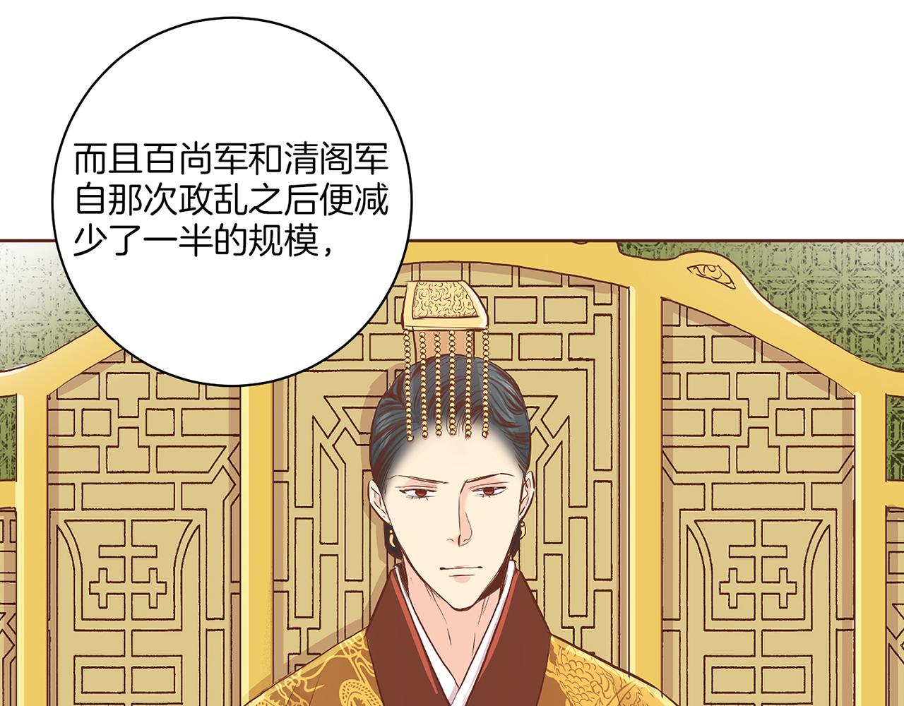 《雪中掉落的花》第135话 嫔妃之间的关系 第45页