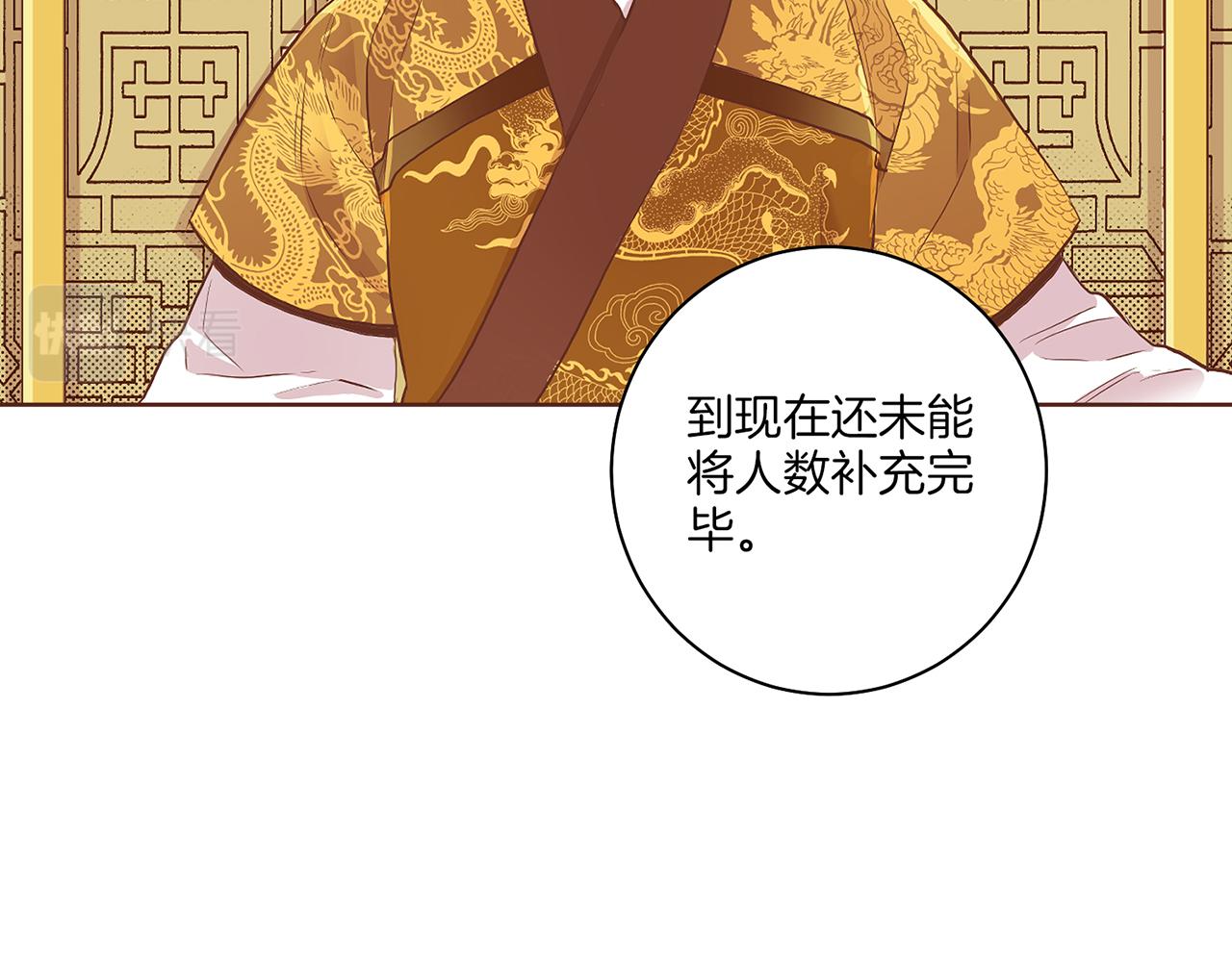 《雪中掉落的花》第135话 嫔妃之间的关系 第46页