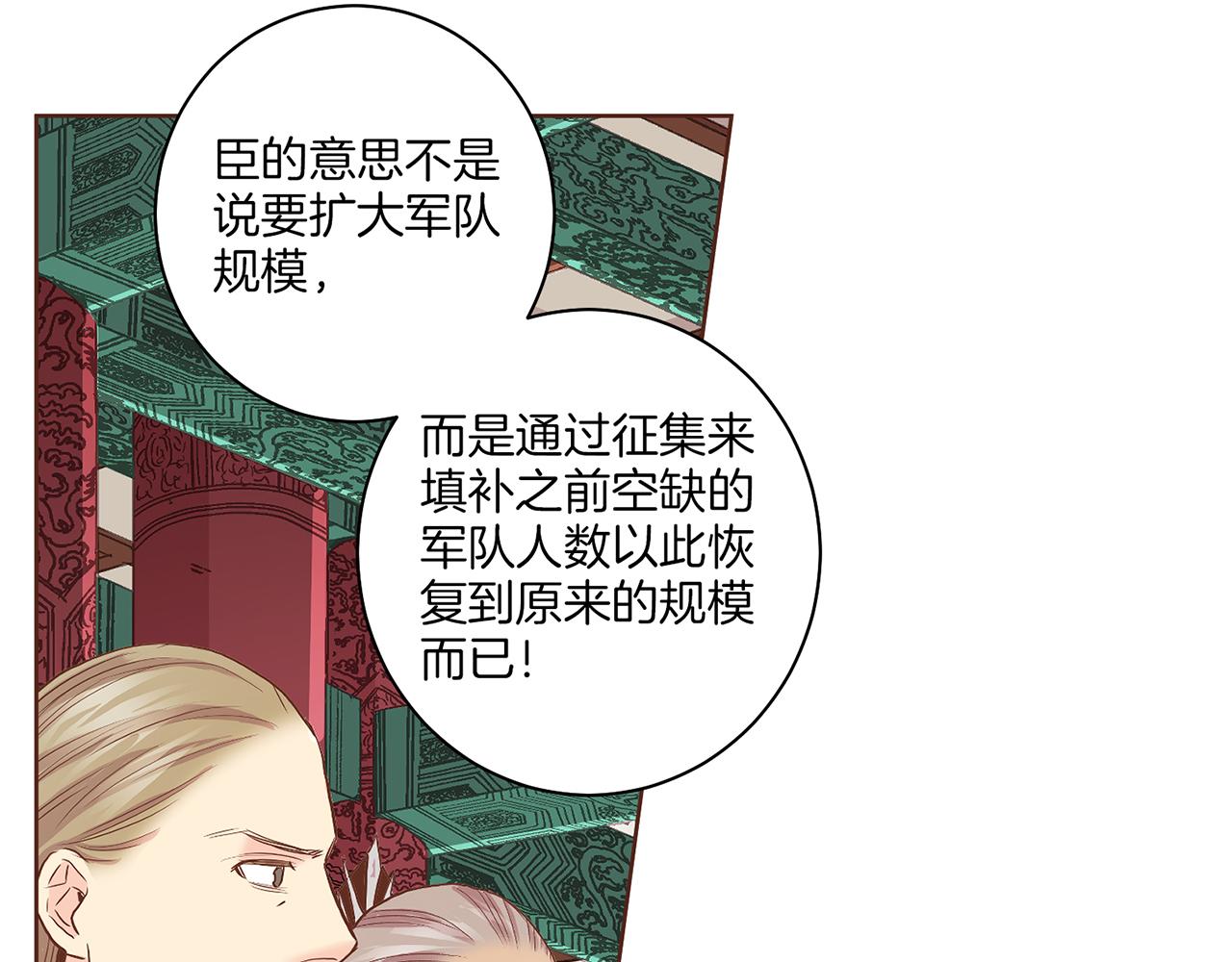 《雪中掉落的花》第135话 嫔妃之间的关系 第47页