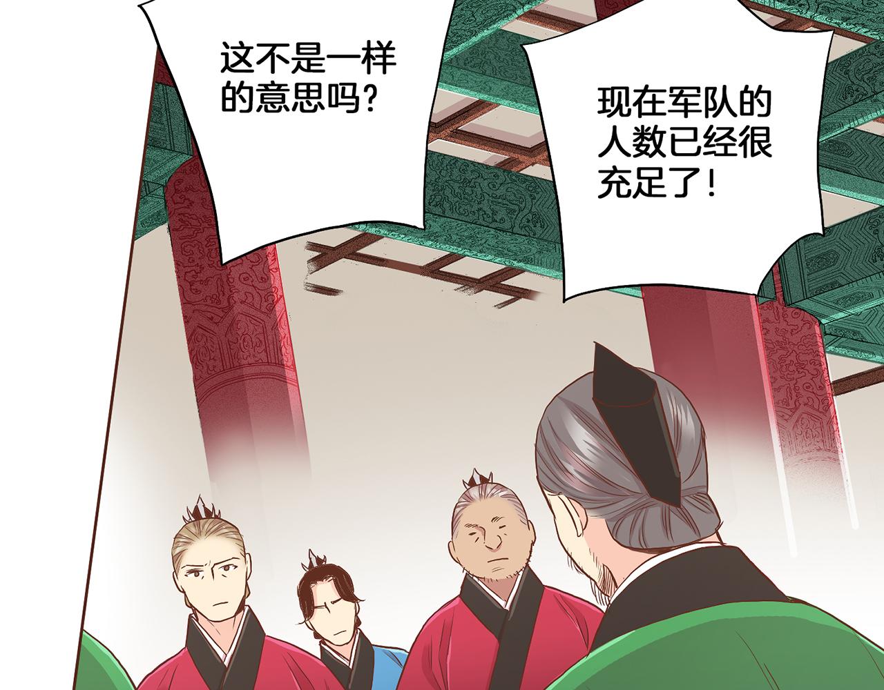 《雪中掉落的花》第135话 嫔妃之间的关系 第49页