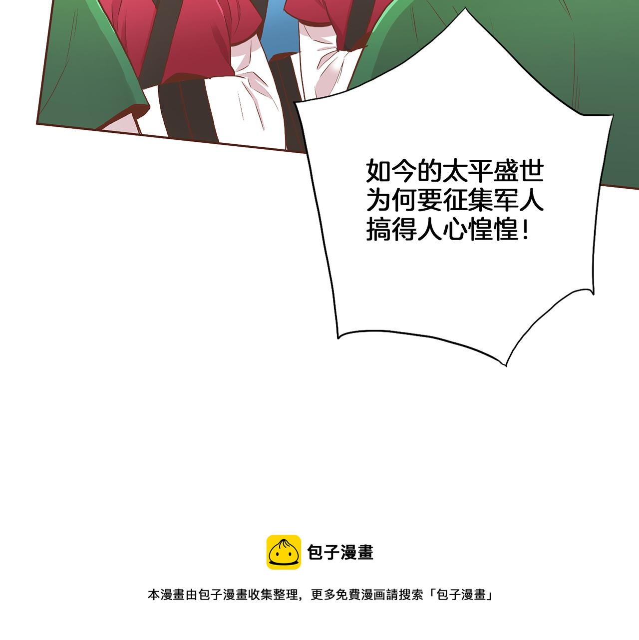 《雪中掉落的花》第135话 嫔妃之间的关系 第50页