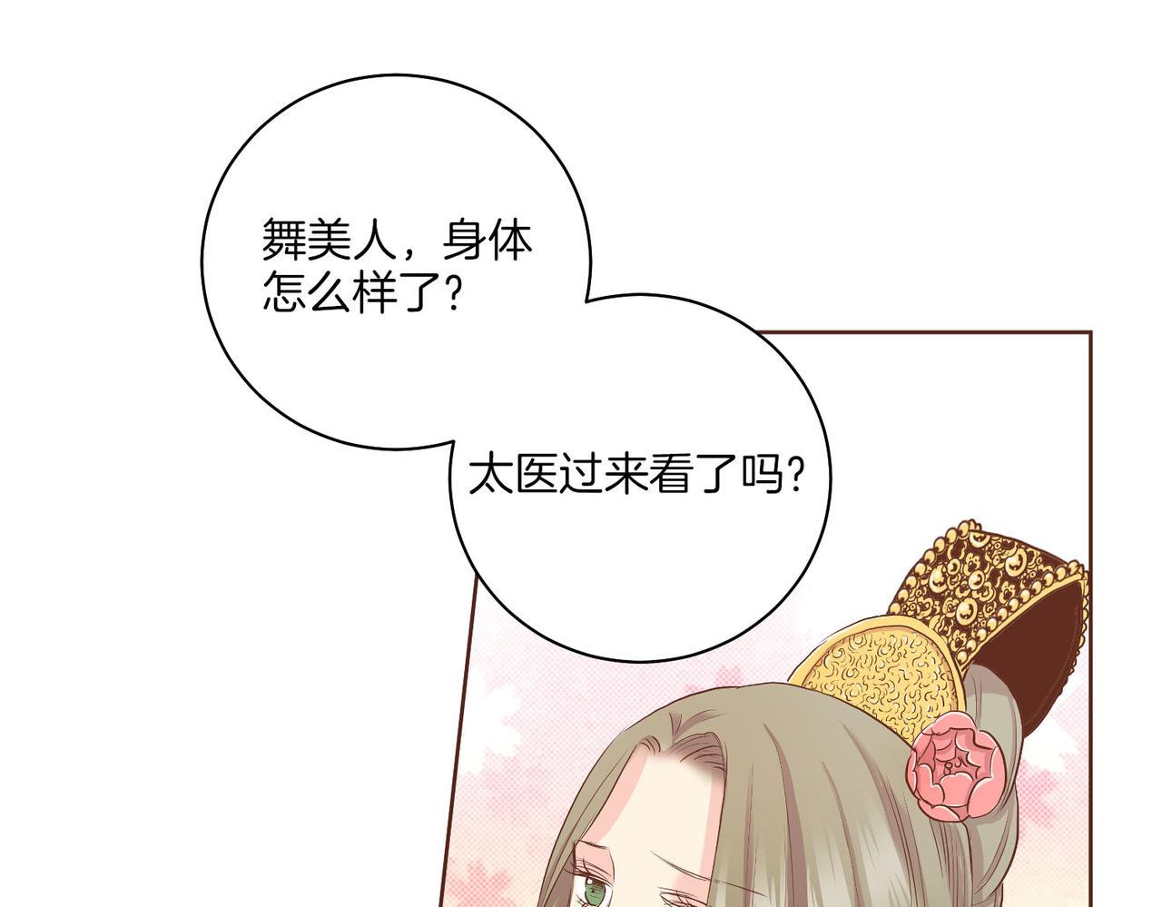 《雪中掉落的花》第135话 嫔妃之间的关系 第9页