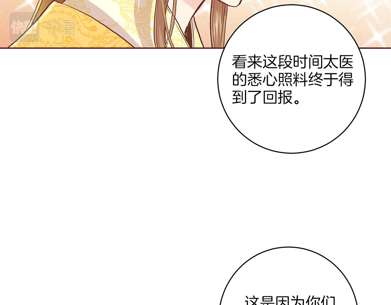 《雪中掉落的花》第134话 拜访太后 第11页