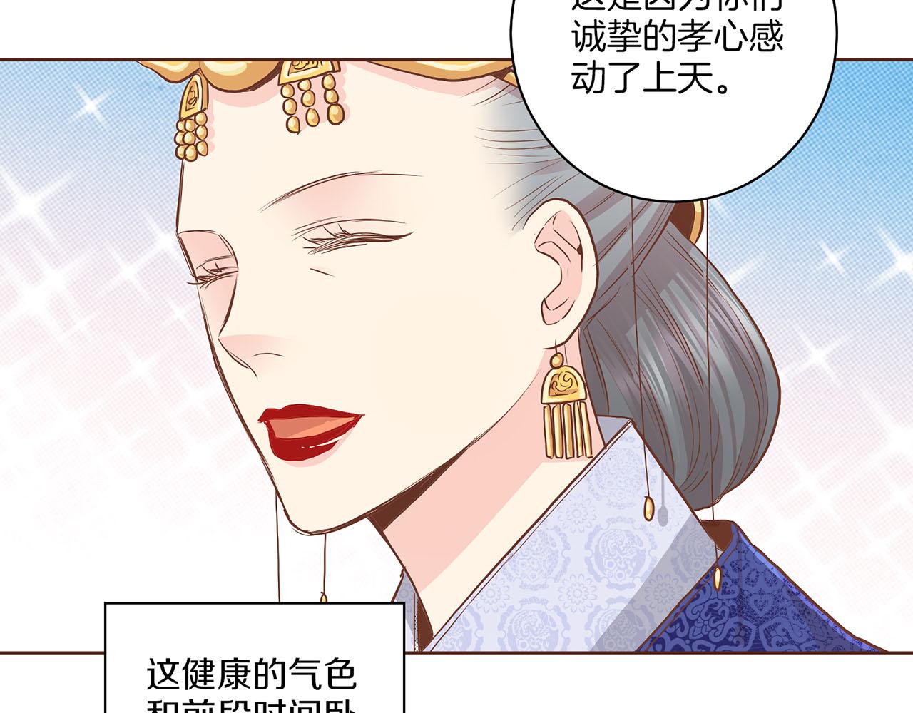 《雪中掉落的花》第134话 拜访太后 第12页