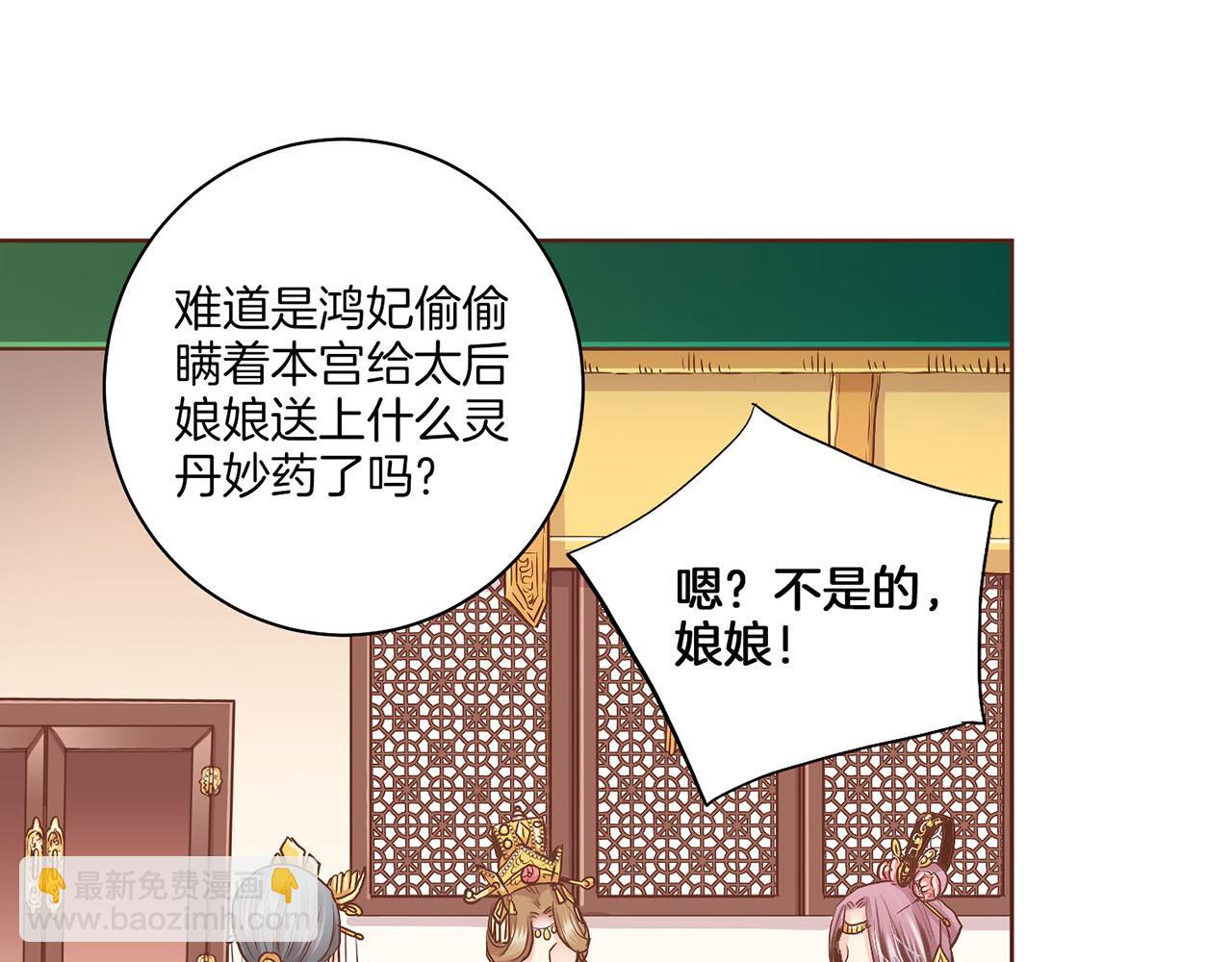 《雪中掉落的花》第134话 拜访太后 第14页