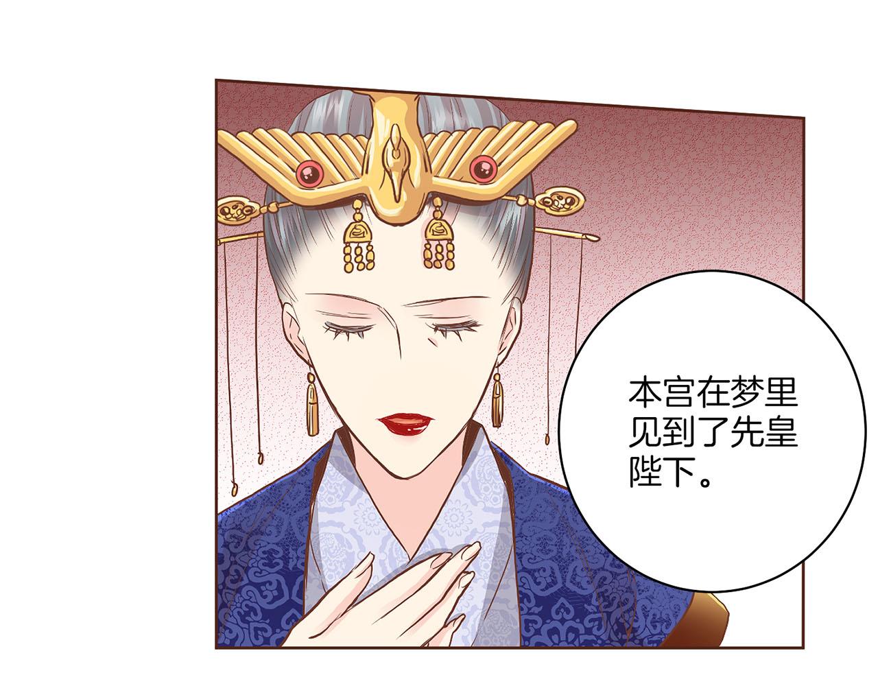 《雪中掉落的花》第134话 拜访太后 第17页