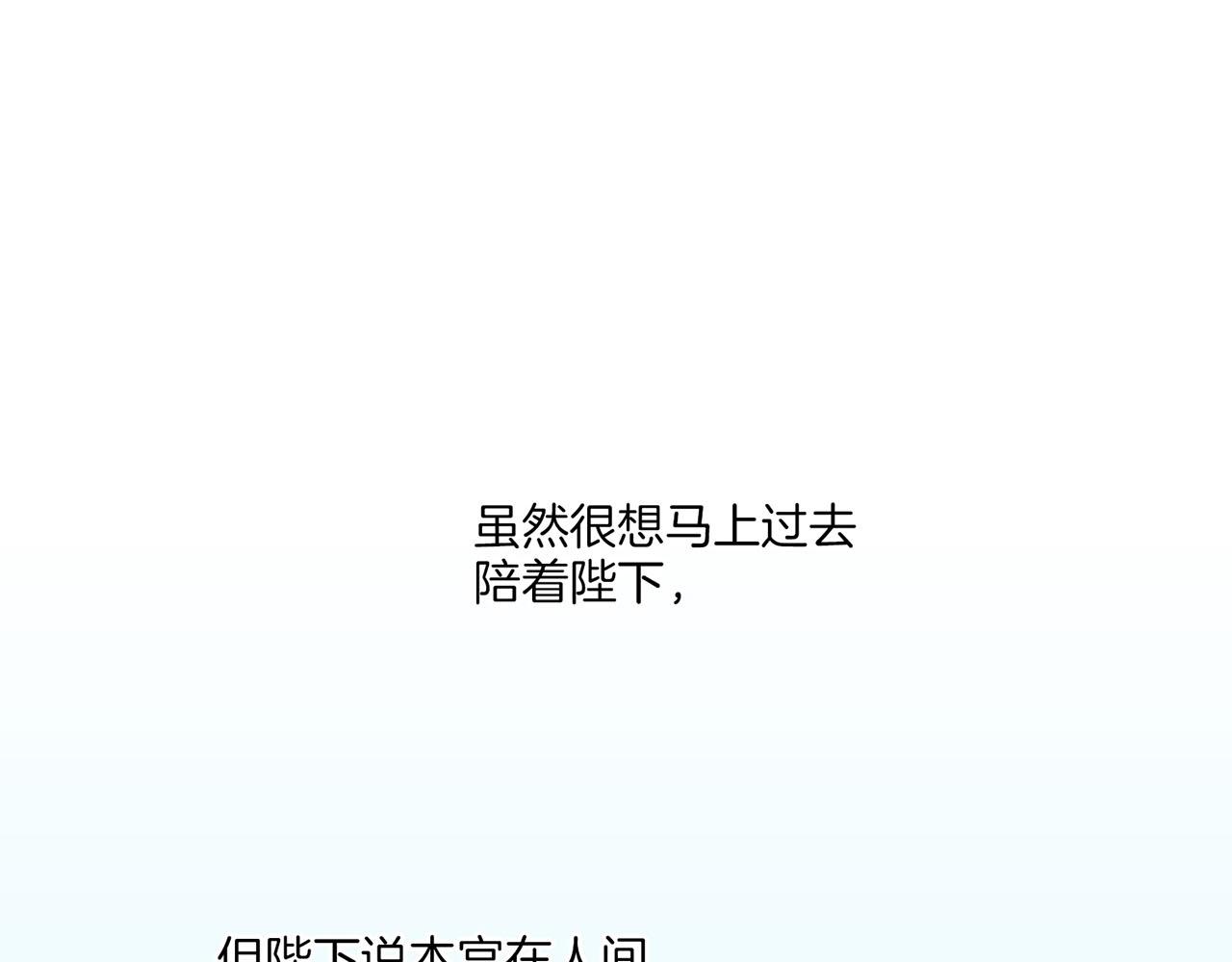 《雪中掉落的花》第134话 拜访太后 第18页