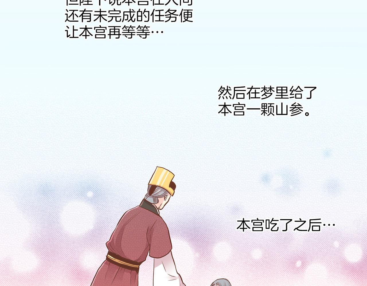 《雪中掉落的花》第134话 拜访太后 第19页