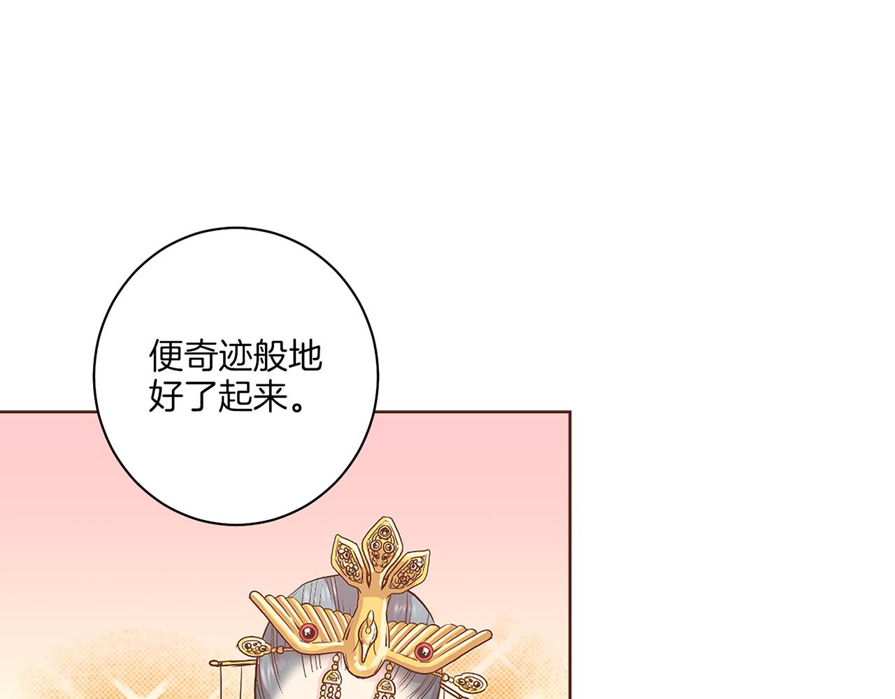 《雪中掉落的花》第134话 拜访太后 第21页