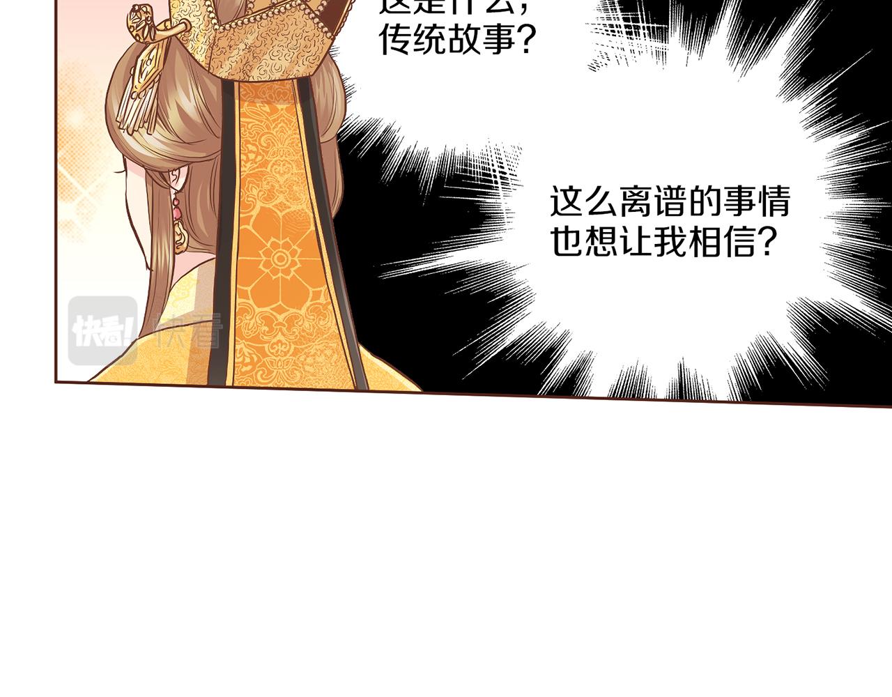 《雪中掉落的花》第134话 拜访太后 第23页