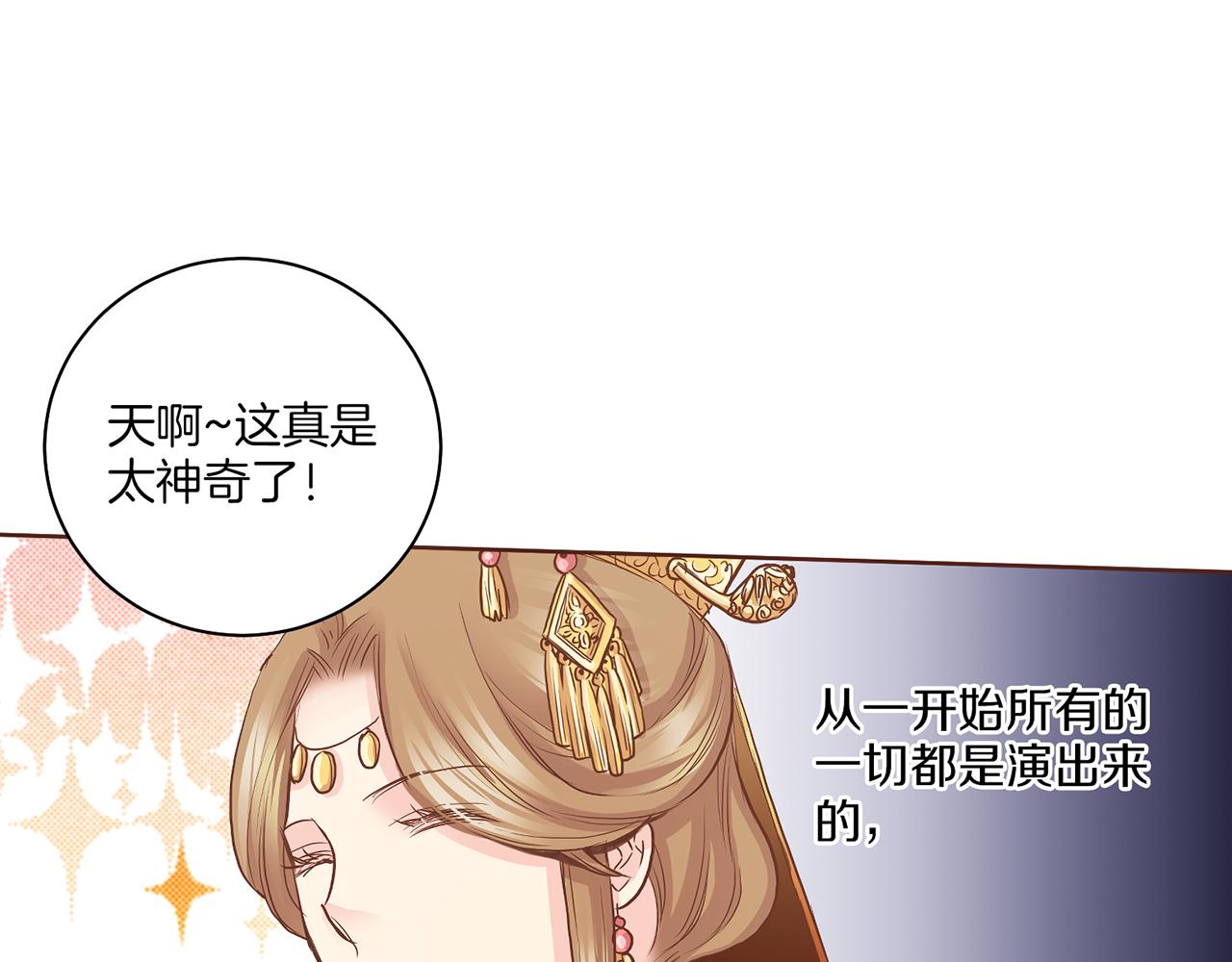 《雪中掉落的花》第134话 拜访太后 第25页