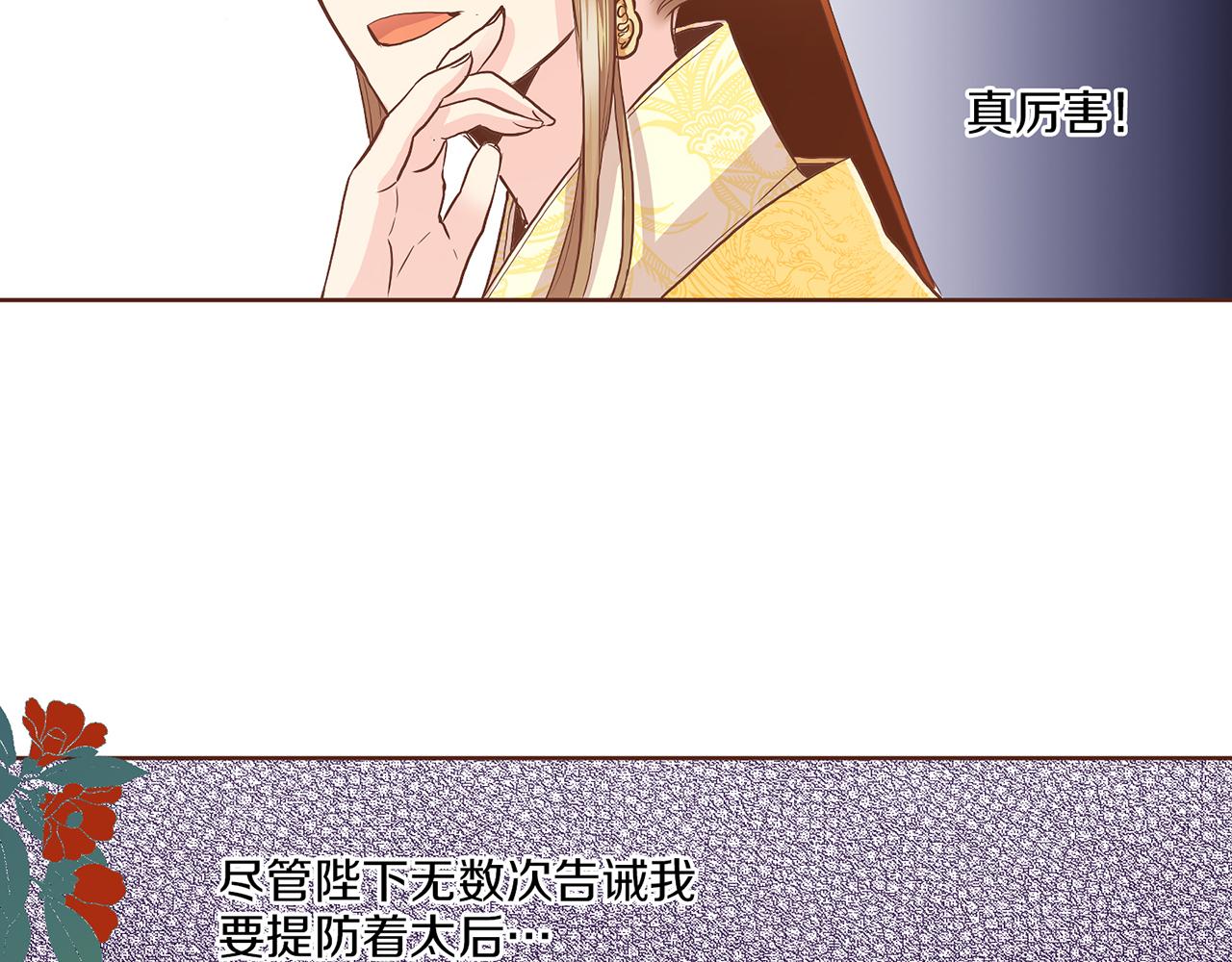 《雪中掉落的花》第134话 拜访太后 第26页