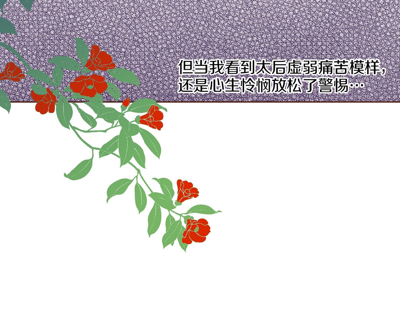 《雪中掉落的花》第134话 拜访太后 第27页