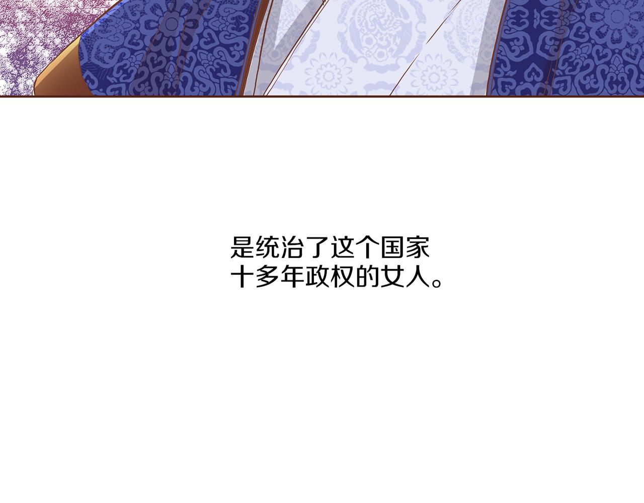 《雪中掉落的花》第134话 拜访太后 第29页