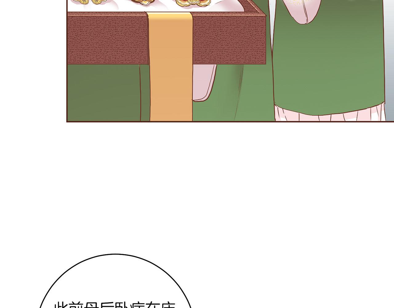 《雪中掉落的花》第134话 拜访太后 第34页