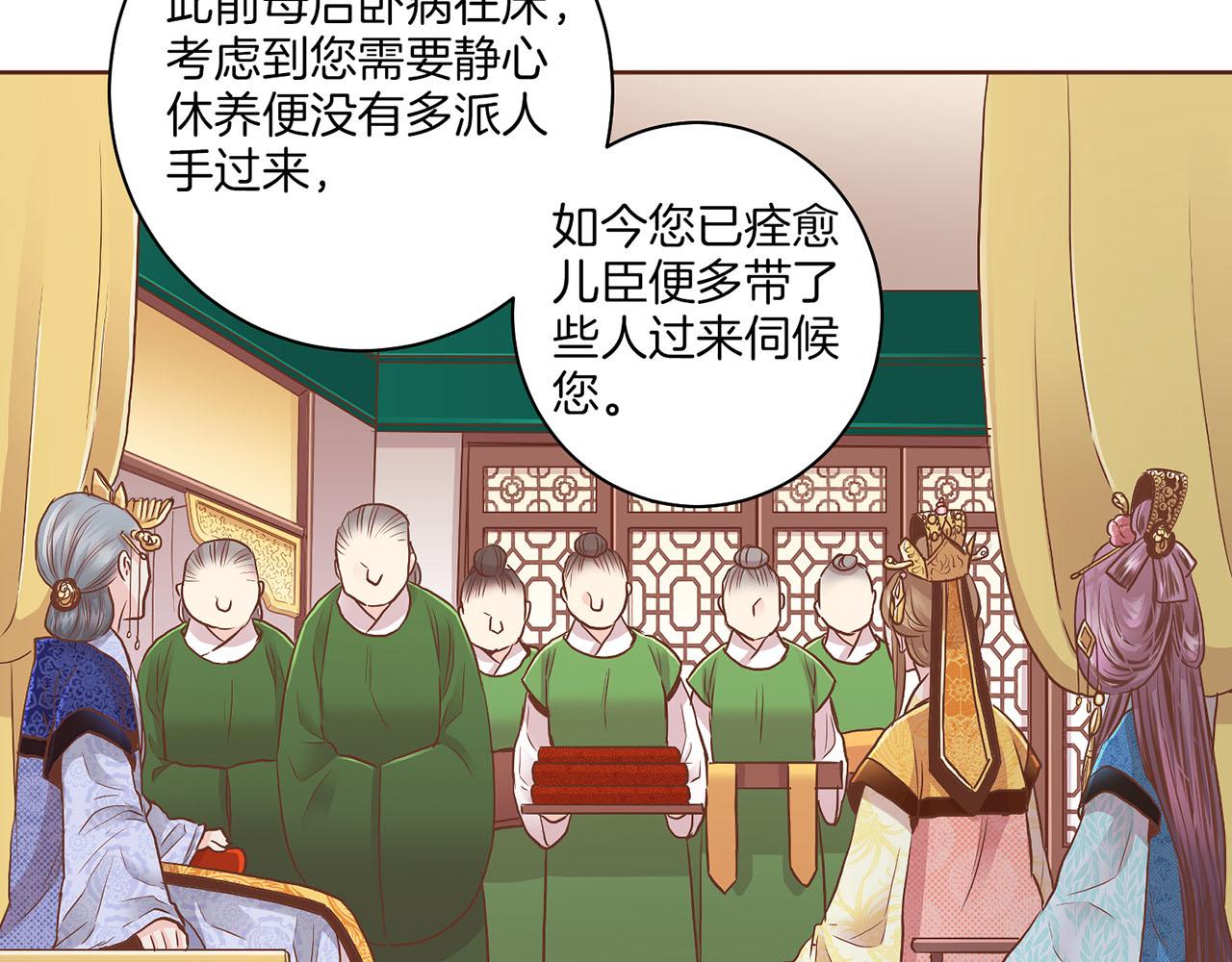《雪中掉落的花》第134话 拜访太后 第35页
