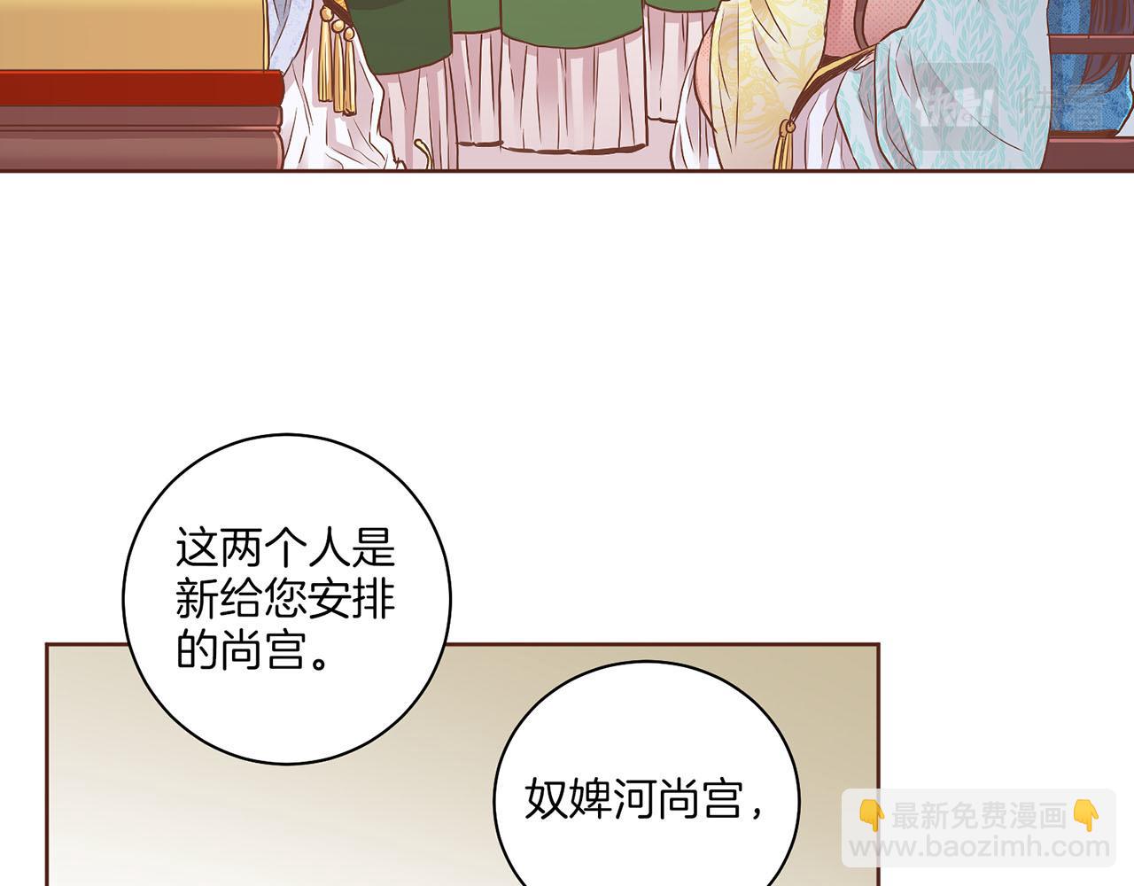 《雪中掉落的花》第134话 拜访太后 第36页