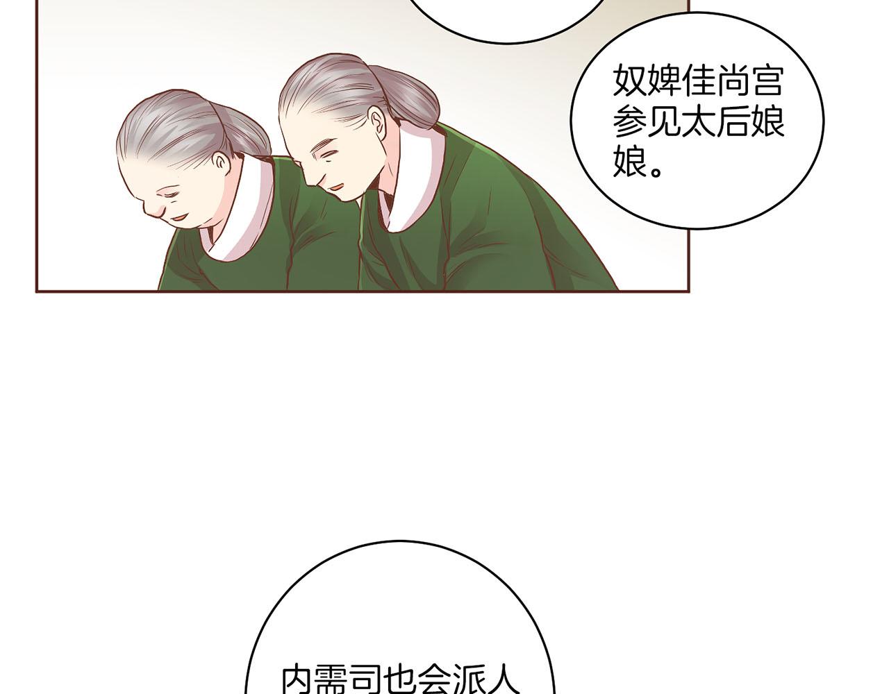 《雪中掉落的花》第134话 拜访太后 第37页