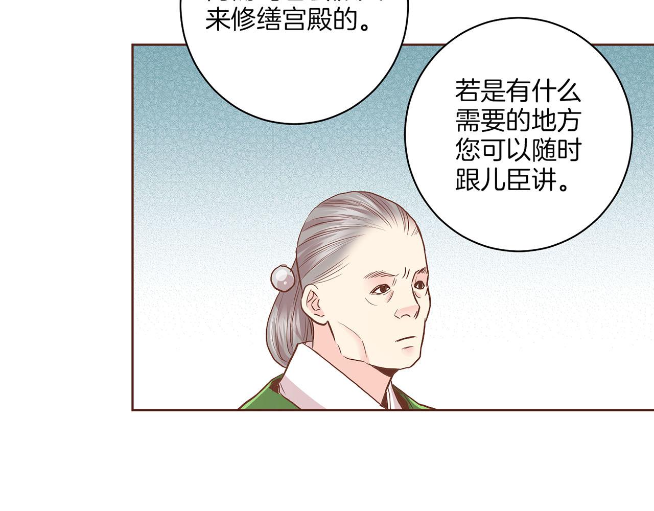 《雪中掉落的花》第134话 拜访太后 第38页