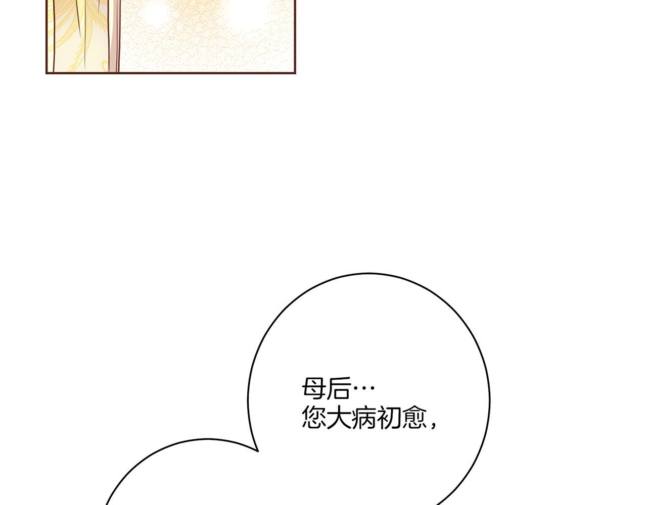《雪中掉落的花》第134话 拜访太后 第40页