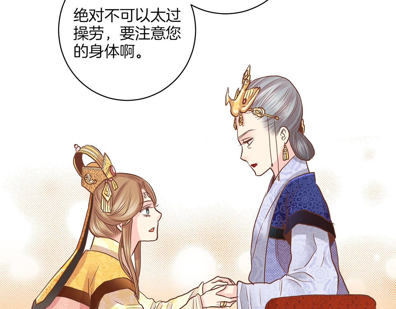 《雪中掉落的花》第134话 拜访太后 第41页