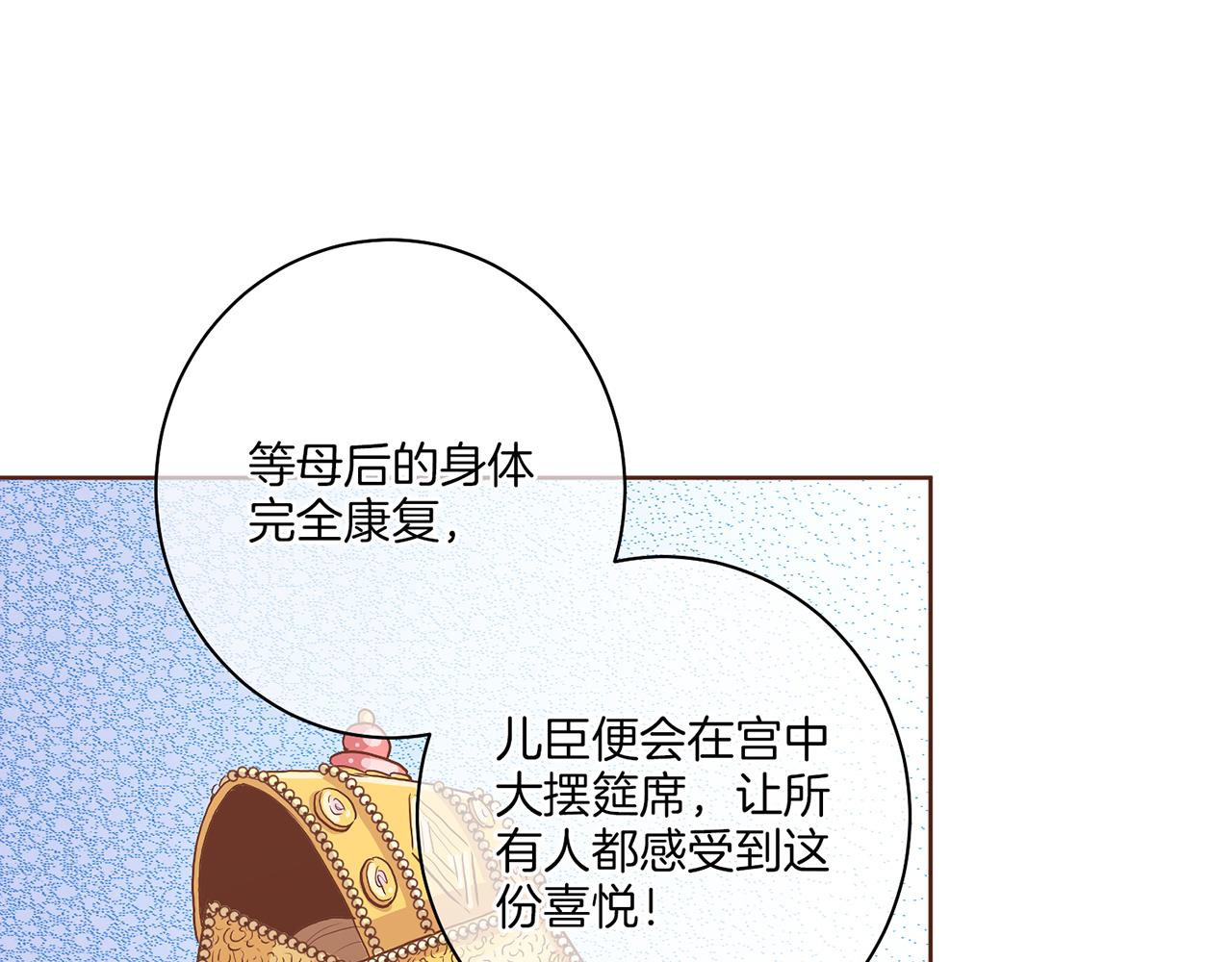 《雪中掉落的花》第134话 拜访太后 第43页