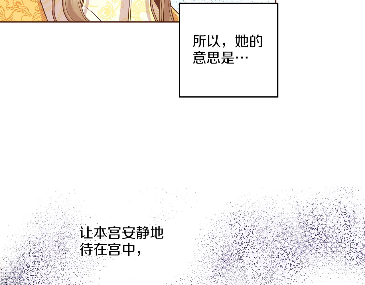 《雪中掉落的花》第134话 拜访太后 第45页