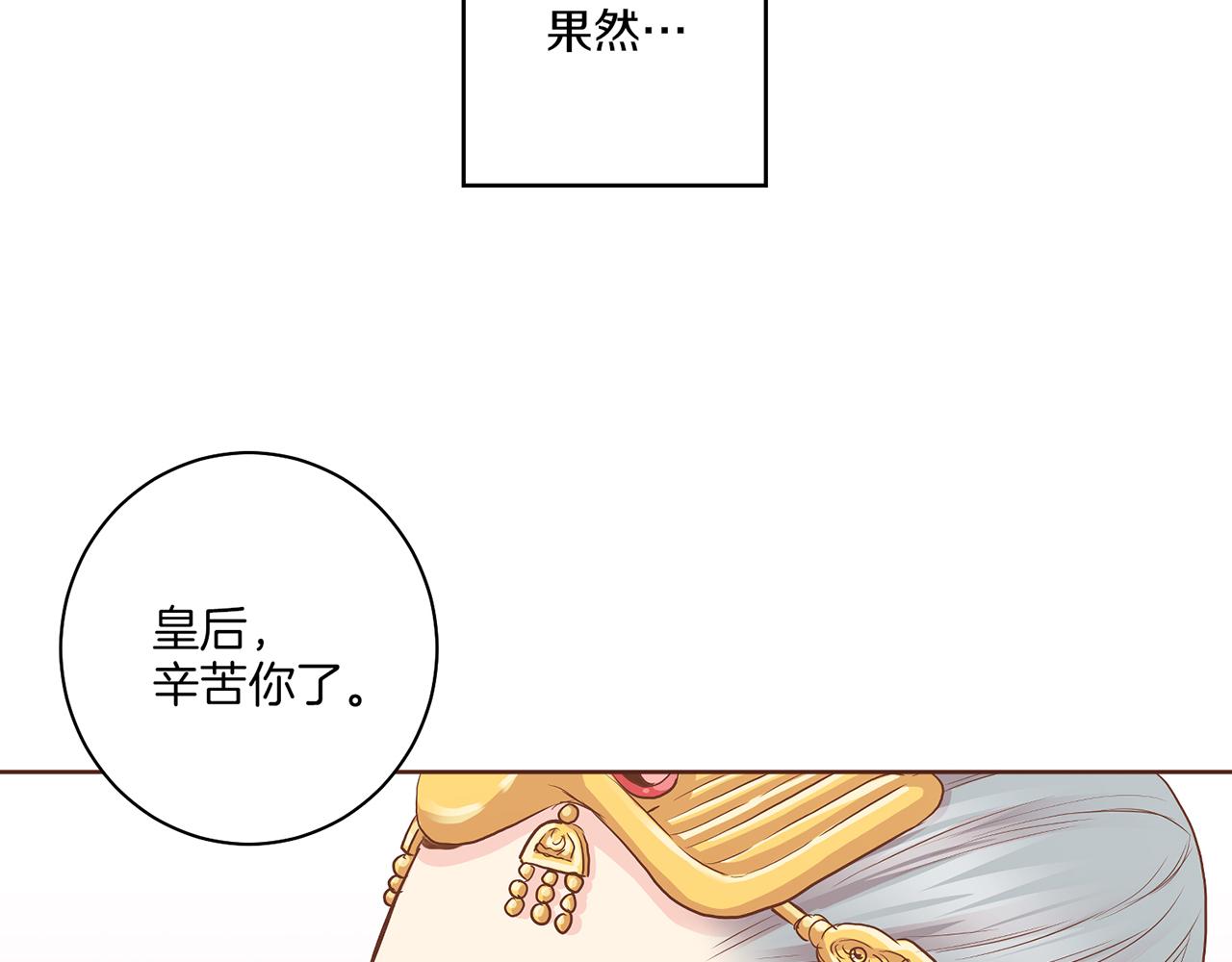 《雪中掉落的花》第134话 拜访太后 第47页