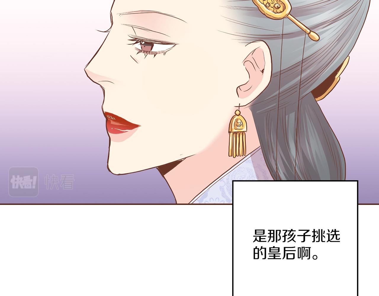 《雪中掉落的花》第134话 拜访太后 第48页