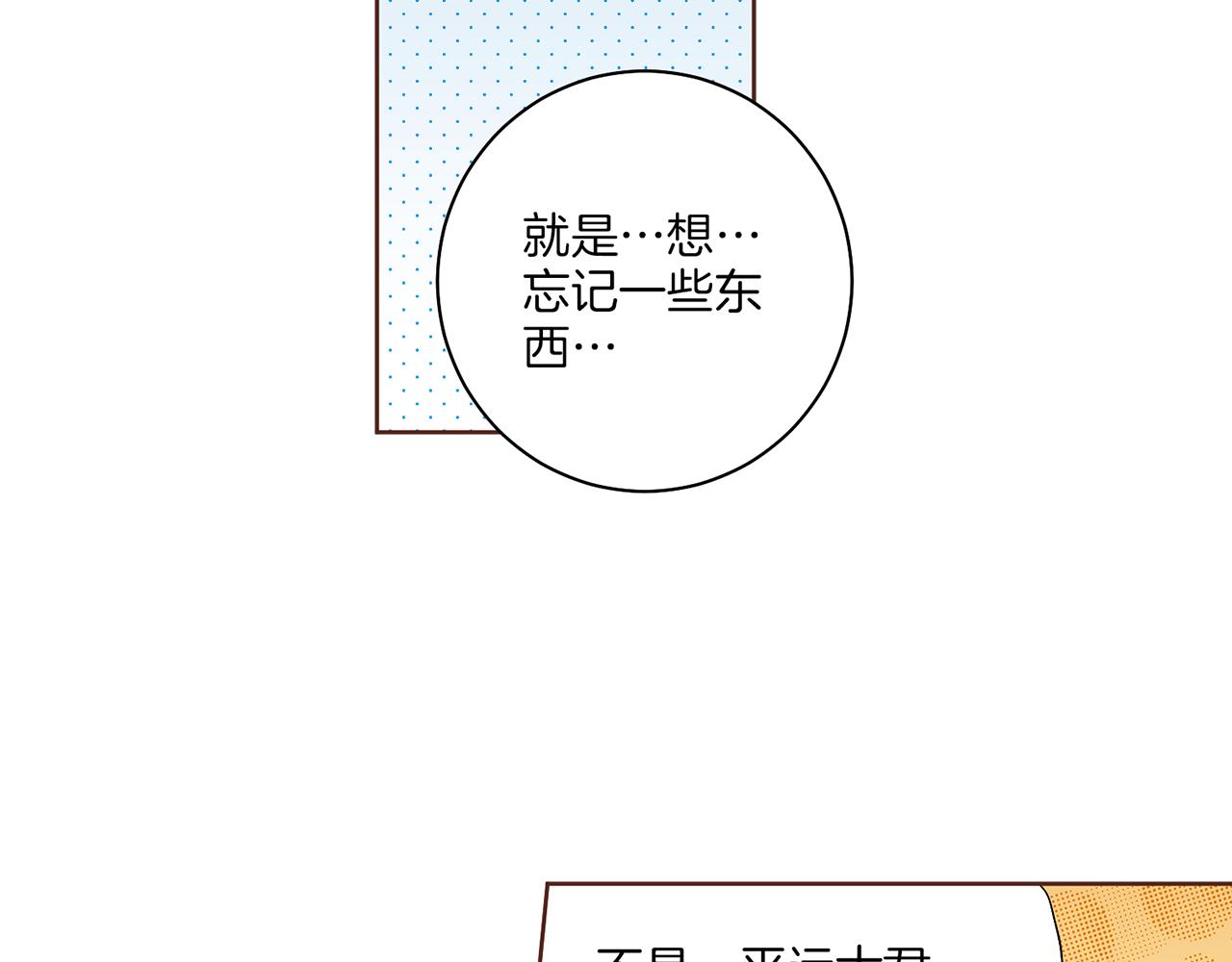 《雪中掉落的花》第132话 深夜游船 第20页