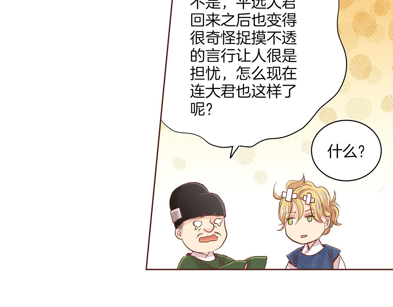 《雪中掉落的花》第132话 深夜游船 第21页