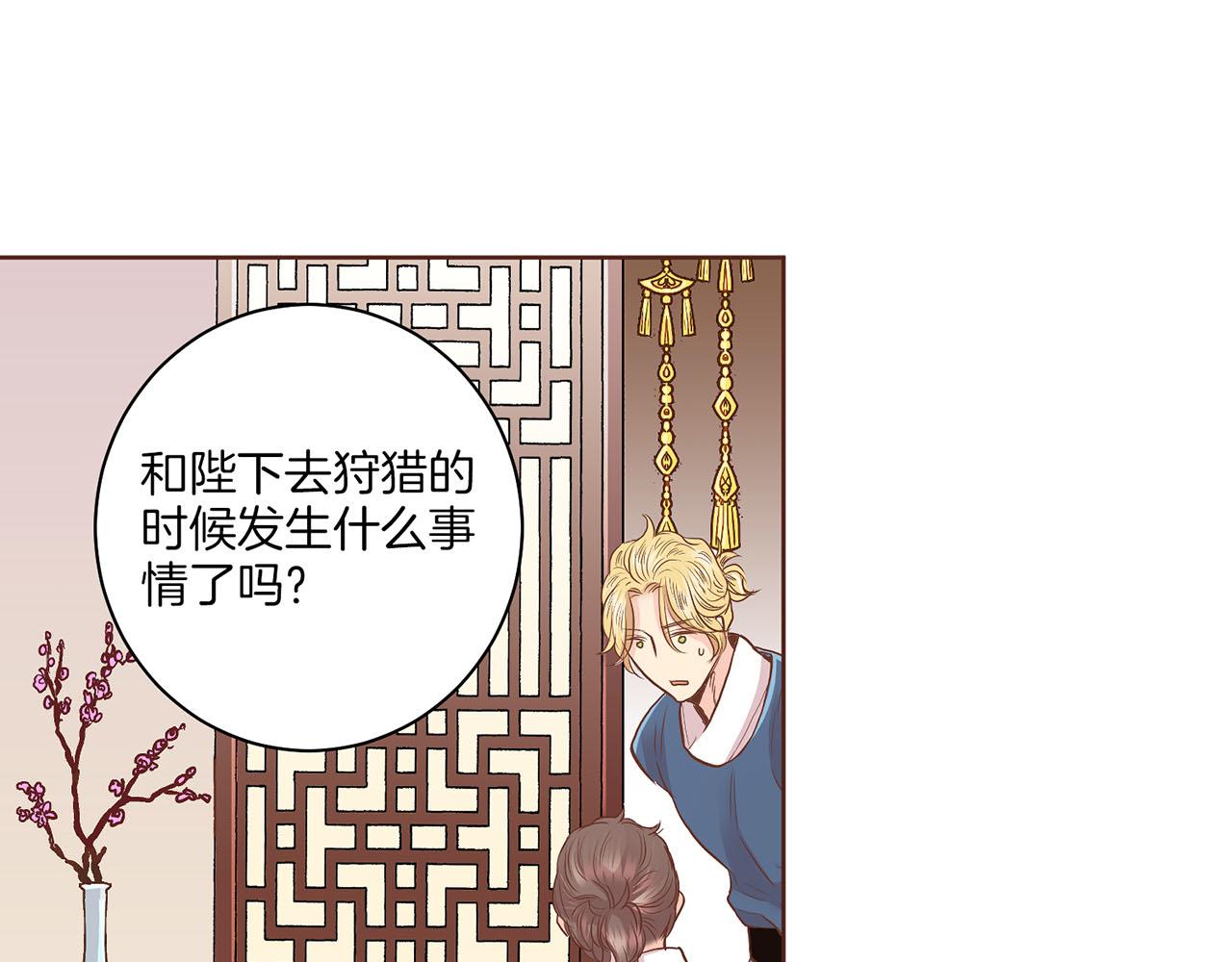 《雪中掉落的花》第132话 深夜游船 第28页