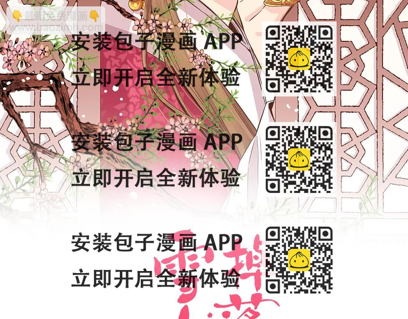 《雪中掉落的花》第132话 深夜游船 第2页
