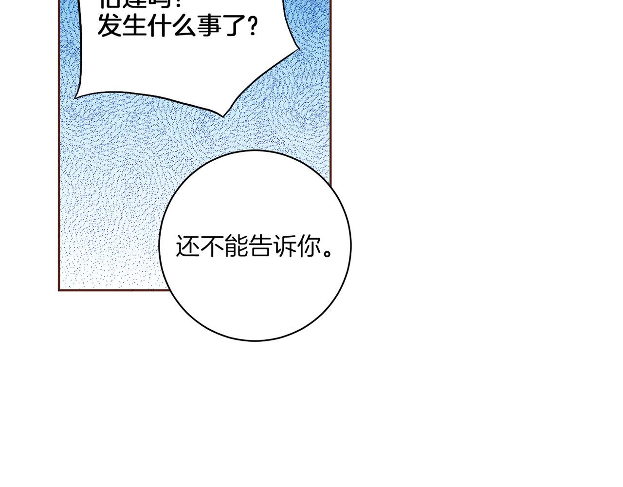 《雪中掉落的花》第132话 深夜游船 第34页