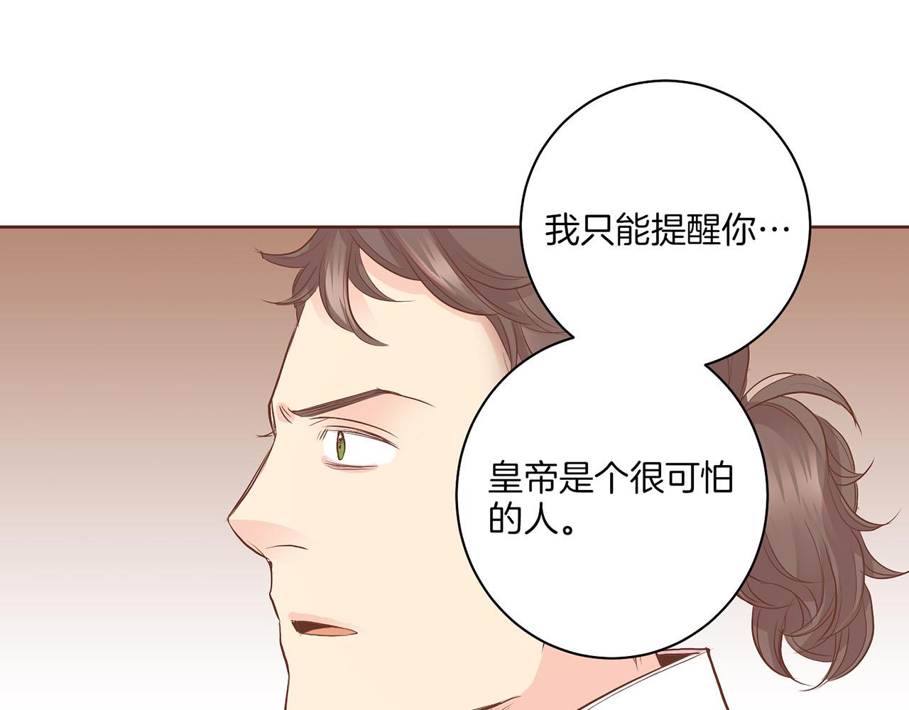 《雪中掉落的花》第132话 深夜游船 第35页