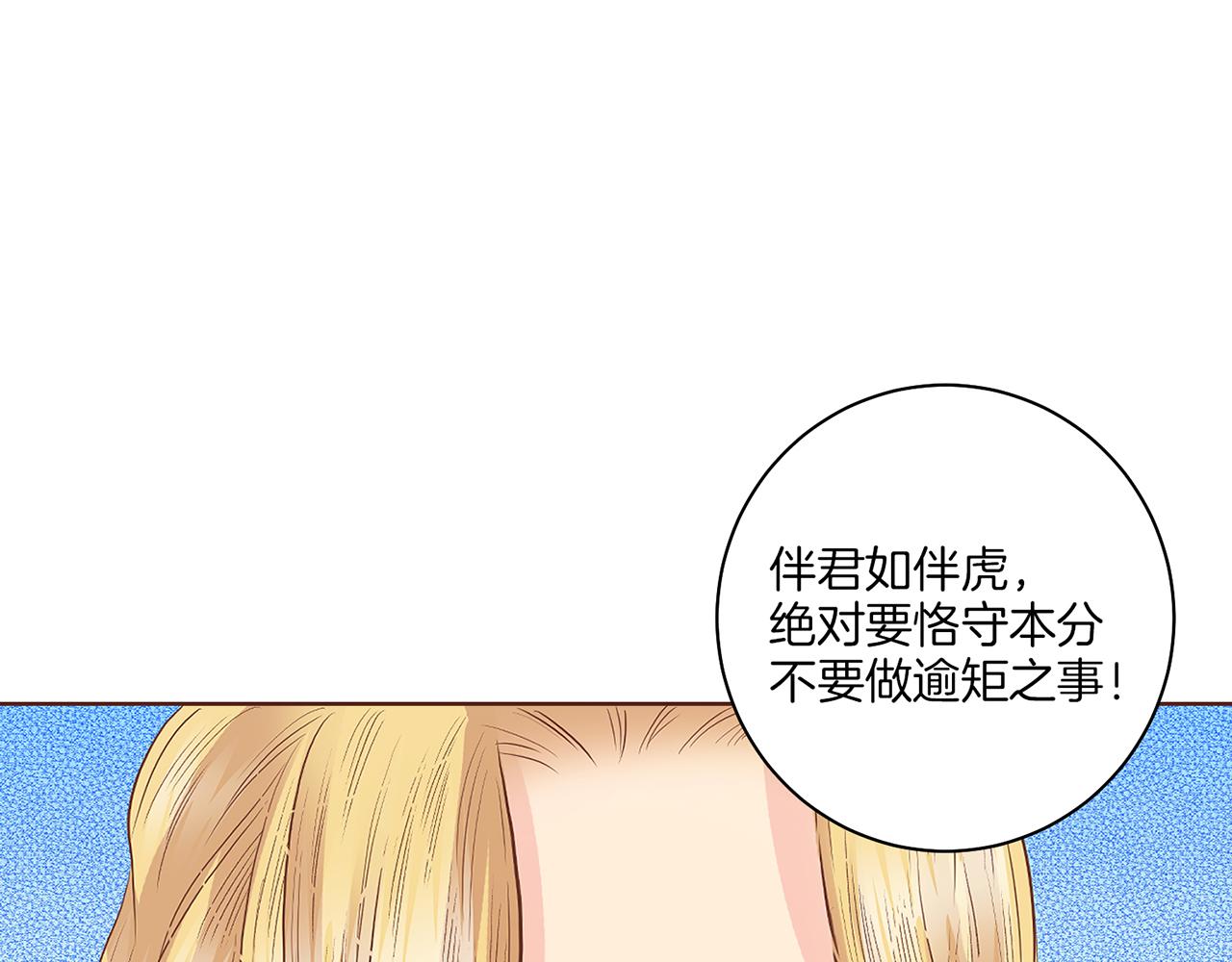 《雪中掉落的花》第132话 深夜游船 第37页