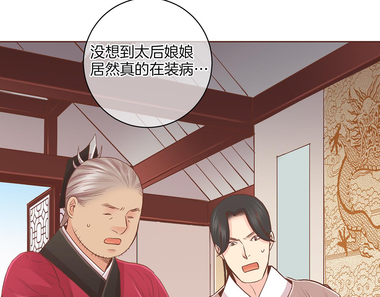 《雪中掉落的花》第132话 深夜游船 第42页